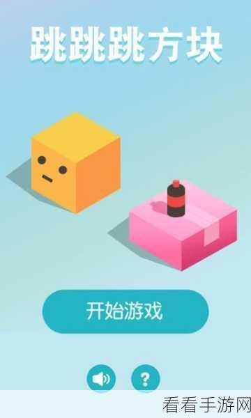 跳跳跳方块游戏下载-非常好玩的跳一跳主题休闲游戏