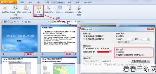 轻松搞定 WPS PPT 排练计时清零！详细教程在此