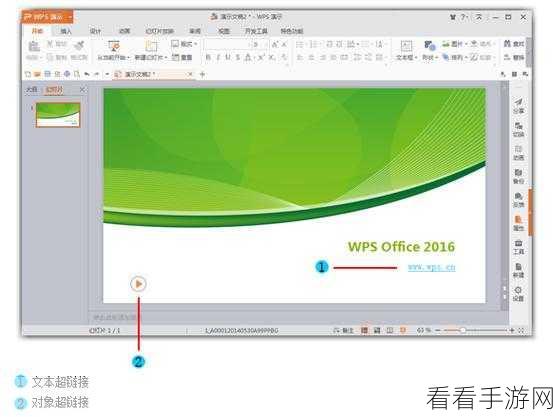 轻松搞定 WPS PPT 超链接跳转，指定幻灯片页面一键直达