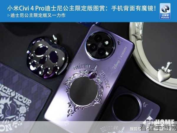 小米 Civi4Pro 迪士尼公主限定版本机号码查询秘籍