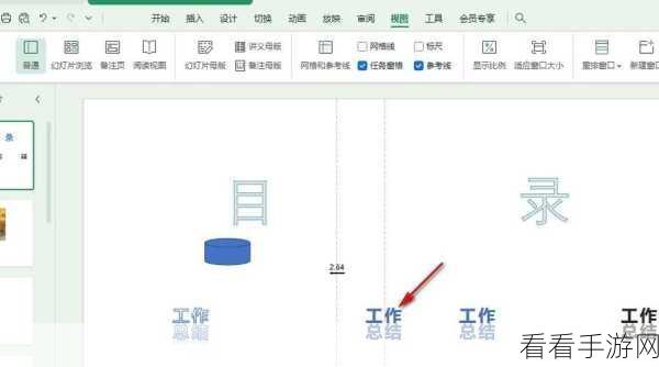 轻松掌握！WPS PPT 对齐参考线调出秘籍