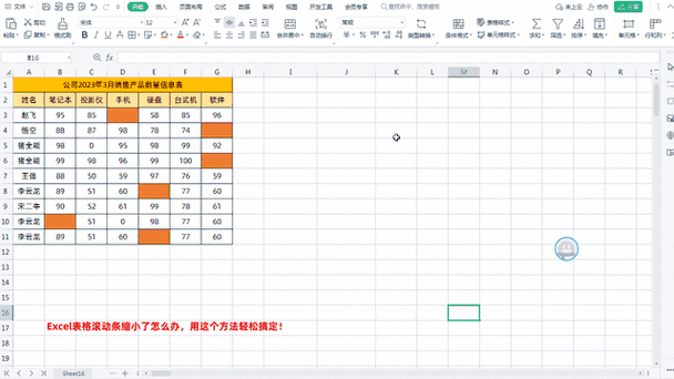 Excel 左右滚动条消失之谜及破解秘籍