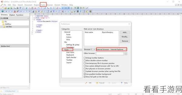 EditPlus 运行 HTML 文件的秘籍大公开
