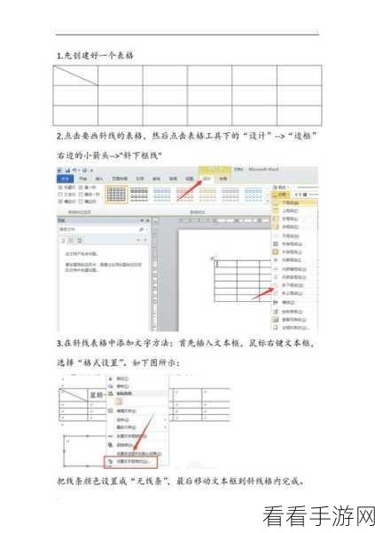 轻松搞定 Word 表格斜线绘制秘籍