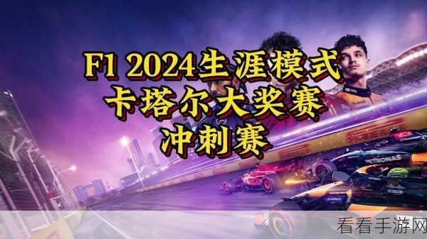 F1 22电脑版Gamebuff修改器震撼发布，助力玩家驰骋赛道！