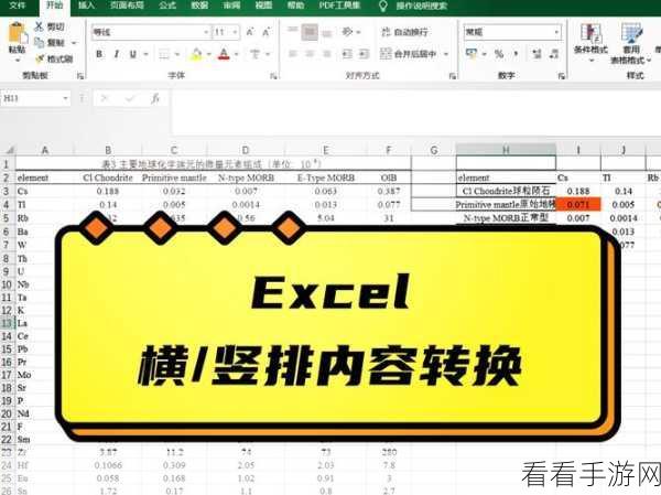 轻松搞定 Excel 两列数据互换秘籍