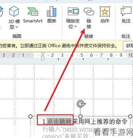 轻松搞定！PPT 超链接安全提示去除秘籍