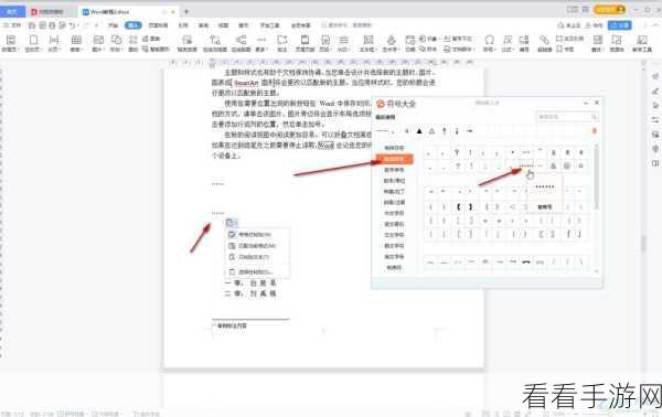 轻松搞定 Word 文章中的省略号！超全输入方法指南