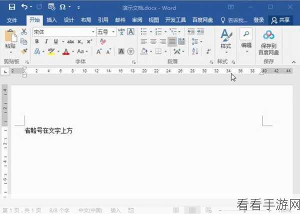 轻松搞定 Word 文章中的省略号！超全输入方法指南