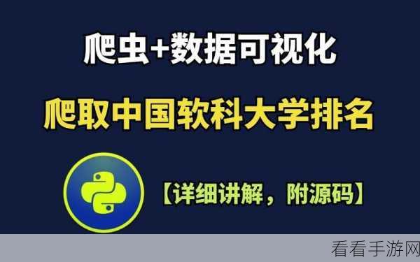 Python 可视化爬虫应对网络异常的秘籍