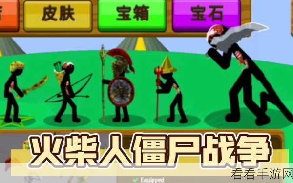 火柴人VS僵尸，休闲对战新体验，v1.04版本火爆下载中！