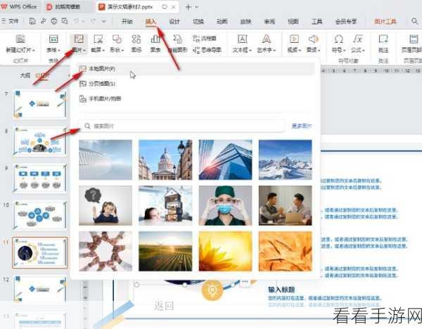 WPS PPT 多张图片巧组合，三步打造完美一张图教程