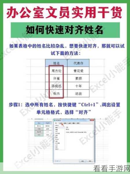 轻松搞定！Excel 一列姓名完美粘贴至 Word 的秘籍