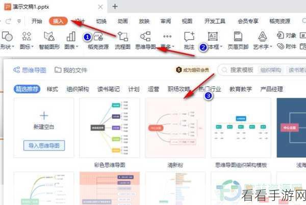 轻松搞定！WPS PPT 插入思维导图的秘籍指南