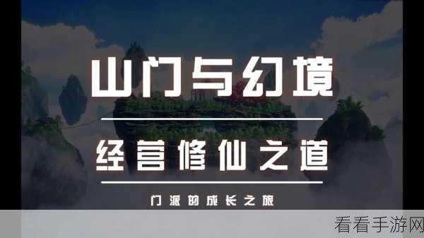 修仙之道苹果版震撼上线，探索休闲修炼新境界