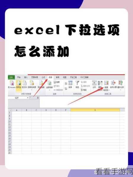 Excel 填写选项内容设置秘籍，下拉选项的完美打造