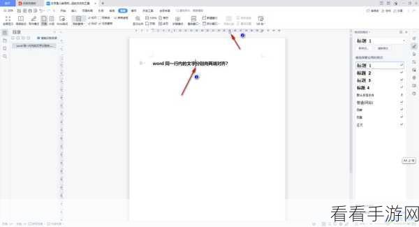 轻松掌握 WPS Word 文档文本对齐修改秘籍