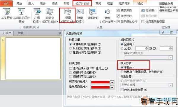 轻松掌控 PPT 自动放映时间，PowerPoint 演示文稿的秘诀教程