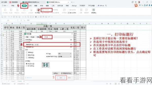 轻松搞定！WPS Excel 表格一页打印秘籍