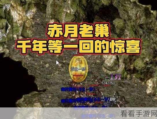 赤月黎明版震撼上线，传奇争霸，杀戮征战再启新篇章