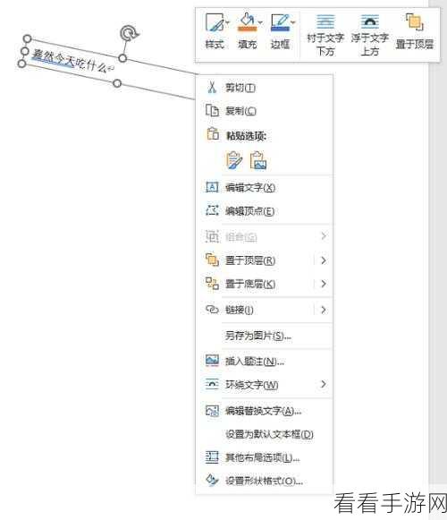 Word 文本框形状随心变，超实用方法大揭秘