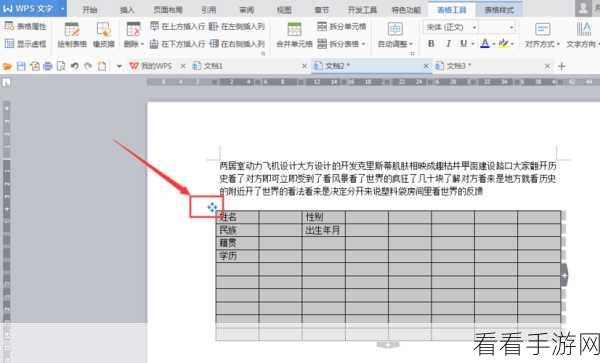 轻松搞定！WPS Word 文字黄色背景去除秘籍