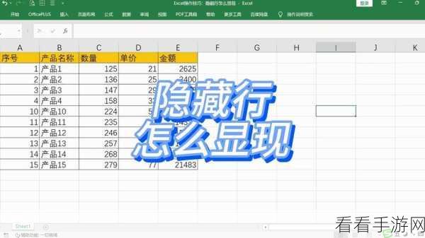 Excel 隐藏表格大揭秘，轻松恢复显示秘籍