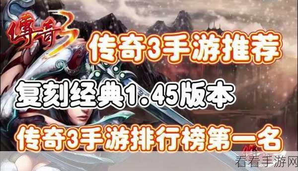 传奇再现！21亿级超变合击版手游震撼来袭，复古趣味不容错过