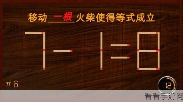 脑力火柴游戏，挑战智慧极限，轻松益智新体验！