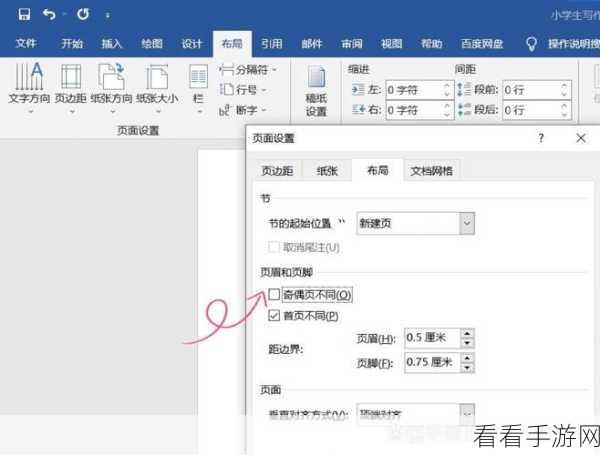 轻松搞定 WPS Word 一页分左右两半，实用教程大放送