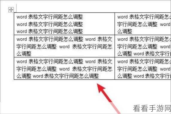 一键搞定！Word 上下行间距紧凑调整秘籍