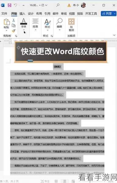 轻松搞定 Word 重复项标色秘籍，详细方法教程