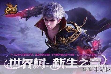 热血魔域新征程，魔武霸世手游震撼上线，开启冒险新篇章