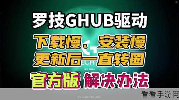 罗技驱动安装位置之谜，为何只能在 C 盘？