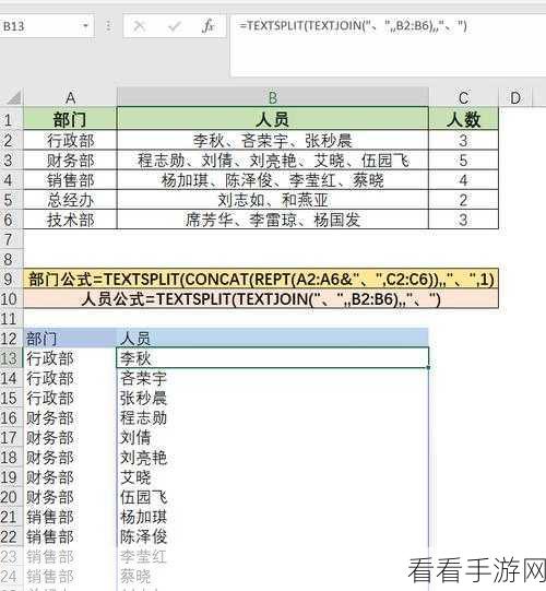 Excel 单元格内容拆分秘籍，让数据各就各位