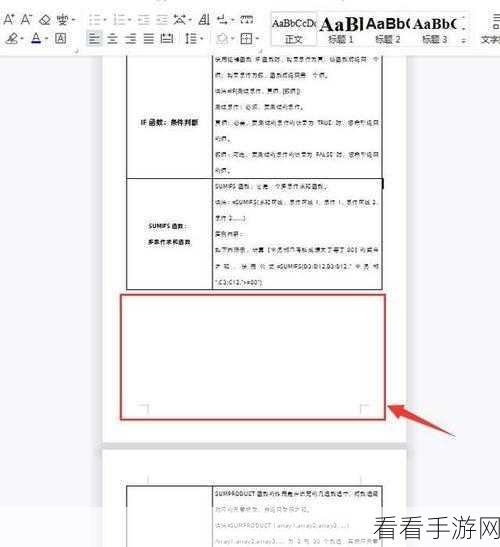 告别烦恼！轻松搞定 WPS 文档空格整段移动问题