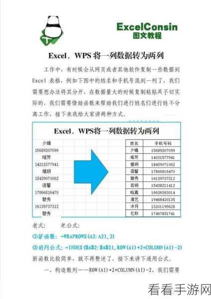 轻松搞定！WPS Excel 多列转一列秘籍