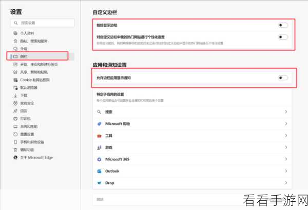 Edge 浏览器侧边栏自定义与应用添加秘籍