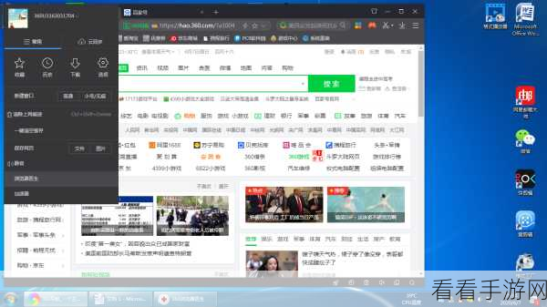 轻松掌握 360 极速浏览器垂直分屏秘籍