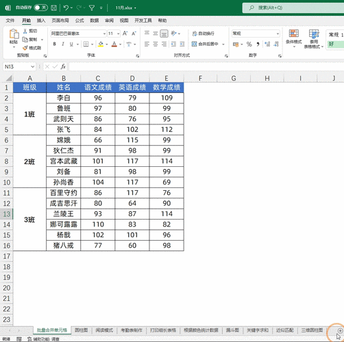 Excel 同列删字秘籍，轻松去除相同字的妙法