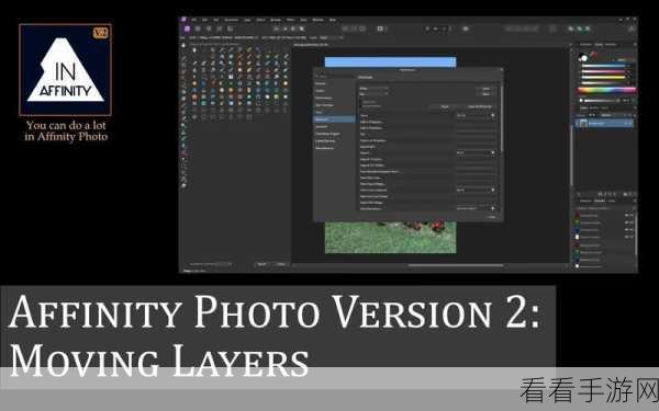 Affinity Photo 2 中创建父子层的绝佳秘籍