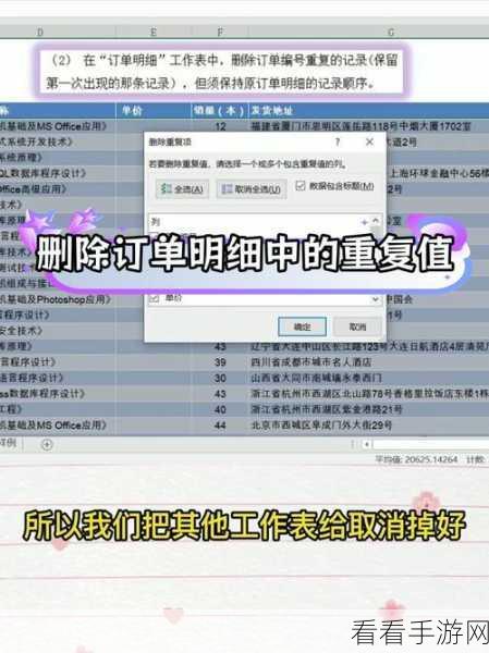 Excel 表格重复项删除秘籍大公开