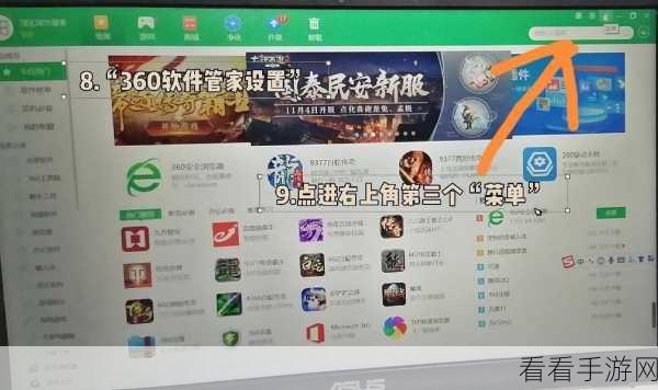 轻松卸载 360 软件管家中无用软件的秘籍