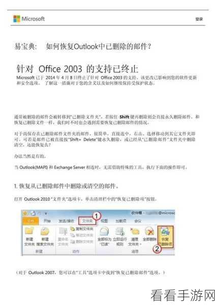 Outlook 自动删除已删除邮件？别急，解决方法在此！