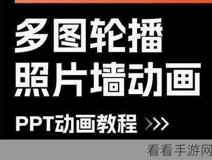 轻松掌握！PPT 全屏幕放映的绝佳设置秘籍