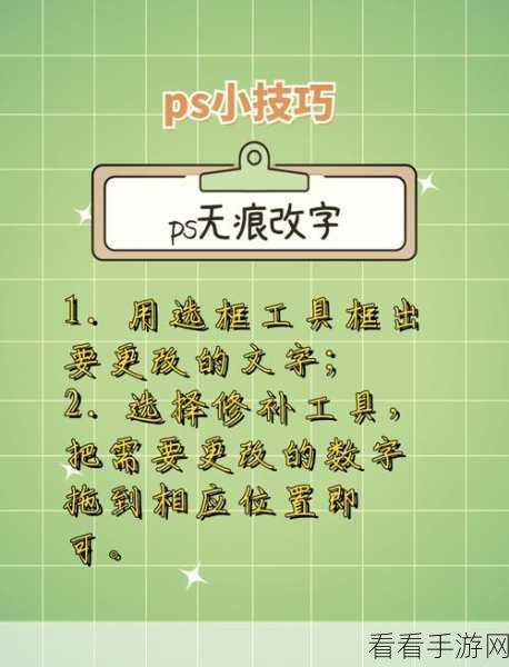 PS 图片文字修改秘籍，Adobe Photoshop 实战教程