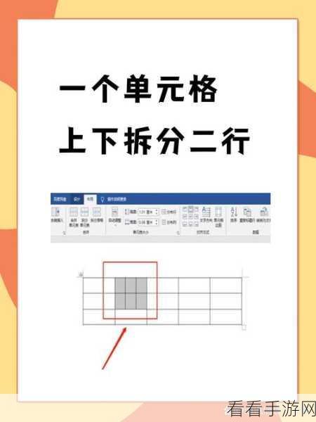 轻松搞定 WPS 文档单元格上下拆分，你学会了吗？