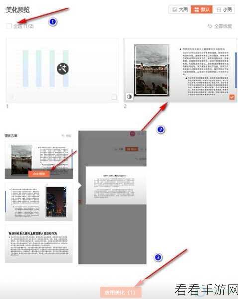 轻松搞定 WPS PPT 幻灯片顺序调整秘籍