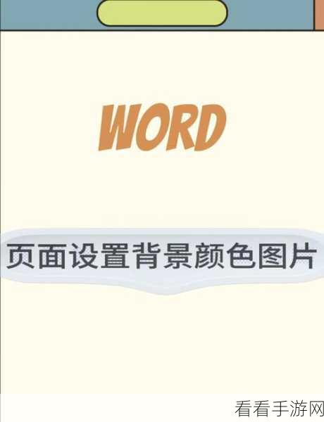 轻松学会！Word 绘制正五边形的绝妙教程