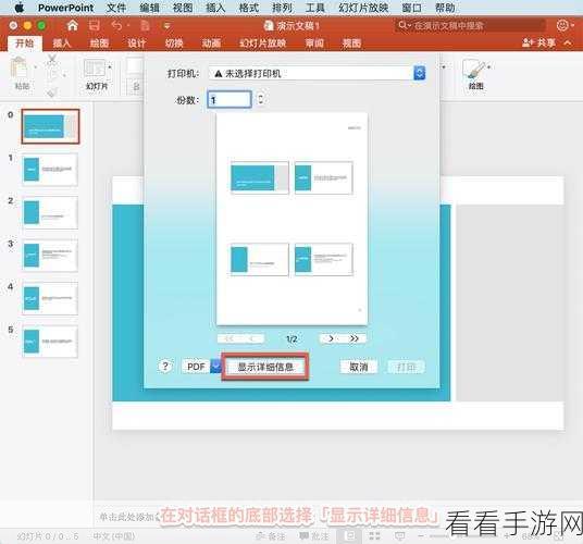 轻松搞定 PPT 打印参数设置，PowerPoint 演示文稿的秘籍指南